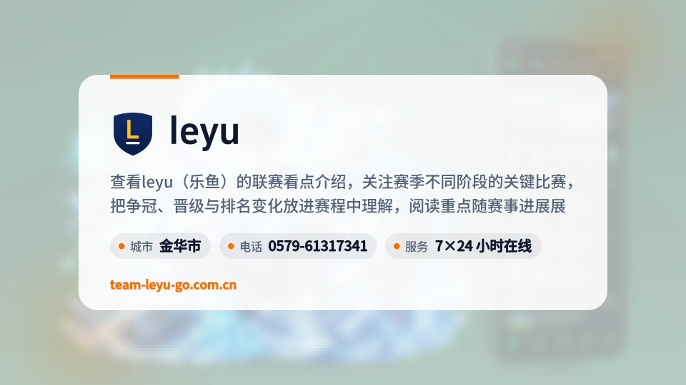 leyu是谁